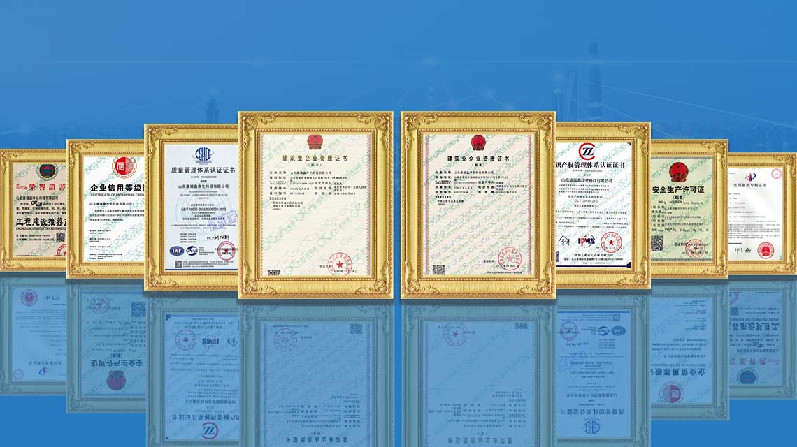 康瑞鑫凈化公司資質 康瑞鑫凈化公司資質